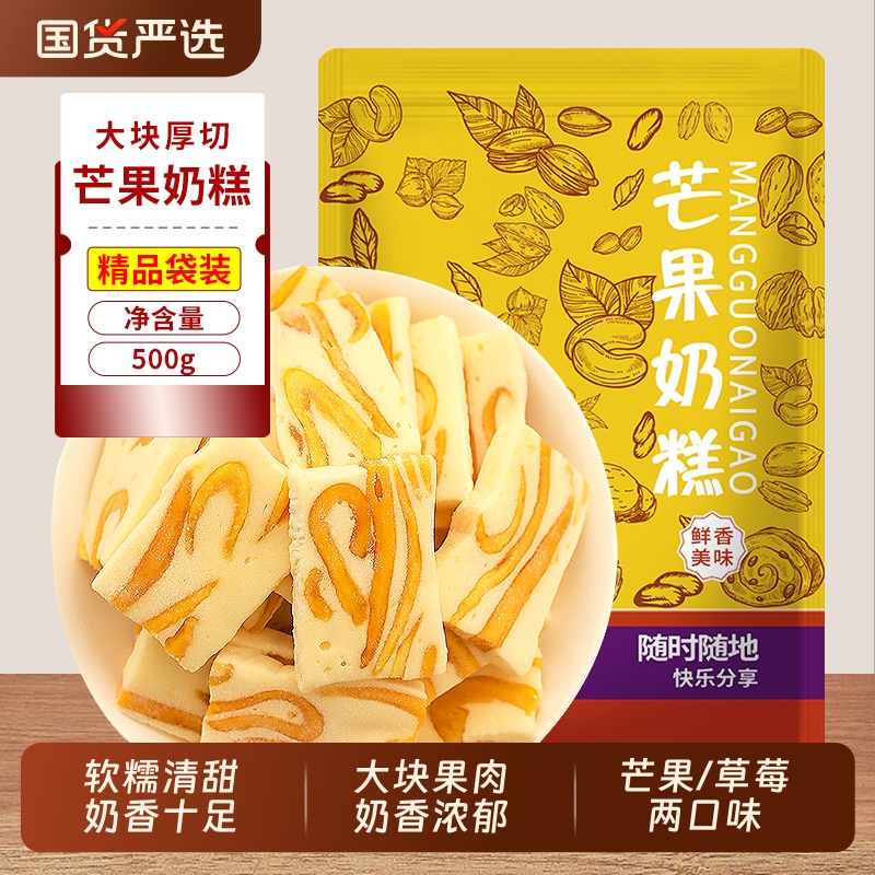 芒果之恋草莓干软糕网红水果味厚切食品软糯牛轧糖休闲解馋小零食