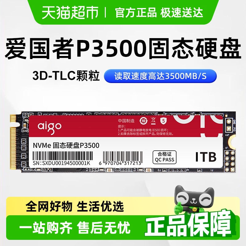 爱国者M2高速固态硬盘P3500
