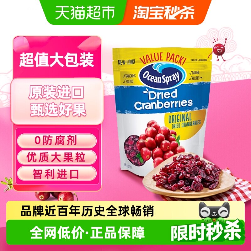 OceanSpray优鲜沛进口经典原味蔓越莓干即食果干零食糕点烘焙原料