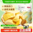 下拉詳情領(lǐng)補貼 百草味凍干榴蓮干零食特產(chǎn)果干金枕頭泰國進口