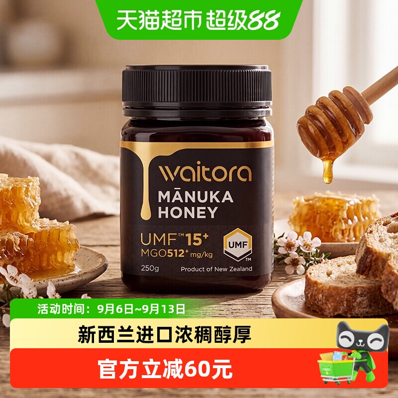 维塔拉麦卢卡蜂蜜UMF15+250g新西兰原装进口manuka蜜醇厚质地纯正