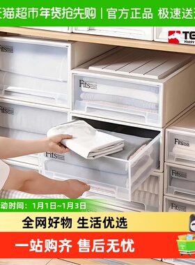 Tenma天马fits收纳箱抽屉式收纳盒子家用衣服收纳柜整理箱储物箱