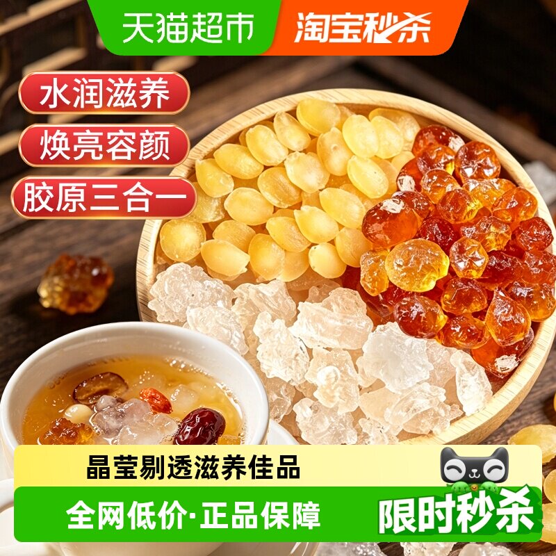 福东海桃胶雪燕皂角米组合天然无杂质胶原三宝桃胶皂角米雪燕组合