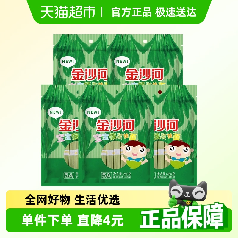 金沙河菠菜儿童宝宝挂面280*5袋蔬菜面汤面拌面早餐速食好货面条