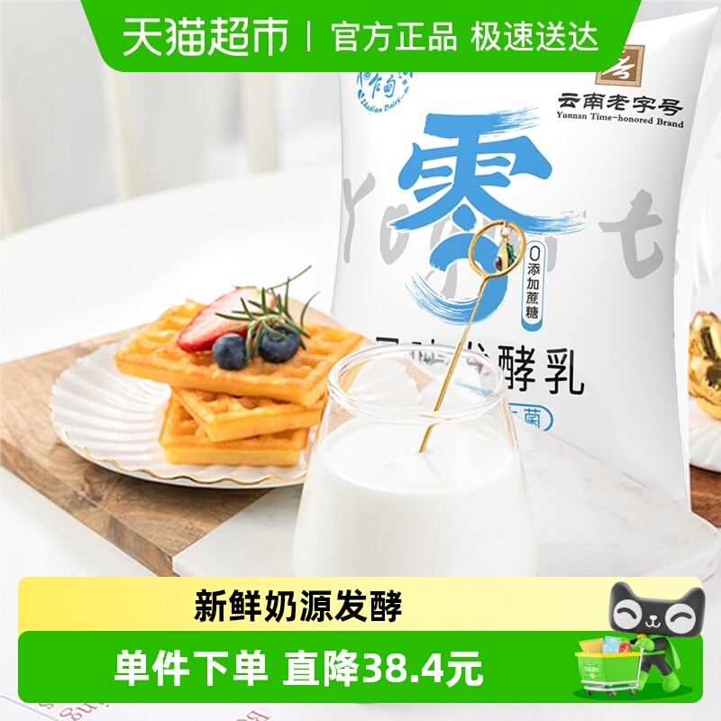 云南乍甸0蔗糖酸奶