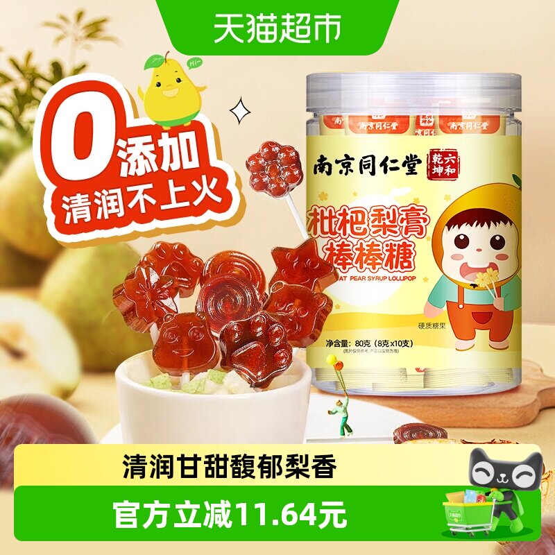 枇杷梨膏棒棒糖纯手工熬制儿童零食硬质糖果甘草止润喉糖信盛堂