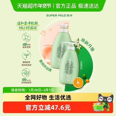 惠润淡雅柑橘沐浴露