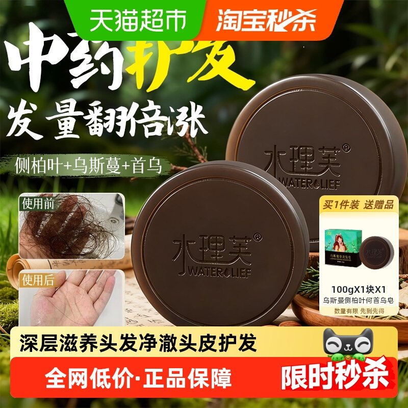 乌斯曼草何首乌侧柏叶洗发皂草本养发洗头护发膏水新疆天然手工皂