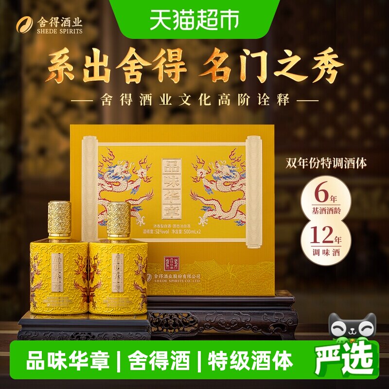 舍得纯粮酿造52度白酒500ml*2瓶