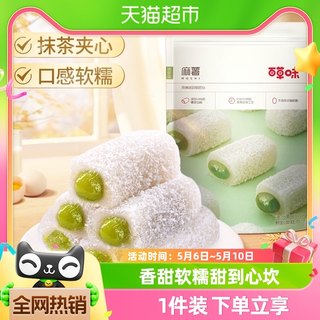 百草味抹茶麻薯糕点休闲零食品雪媚娘点心团子传统小吃麻糍