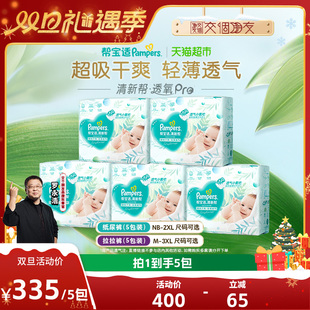 拉拉裤 帮宝适清新帮纸尿裤 尿不湿轻薄透气 交个朋友双旦礼遇季