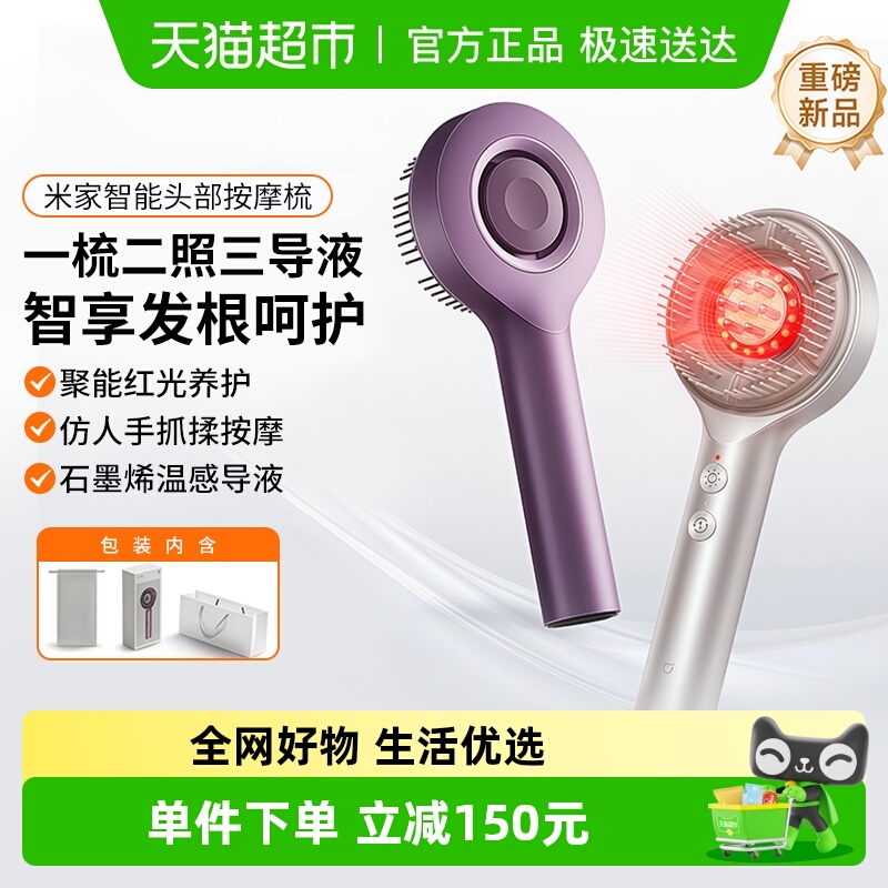 MIJIA/米家精华导液头皮按摩梳