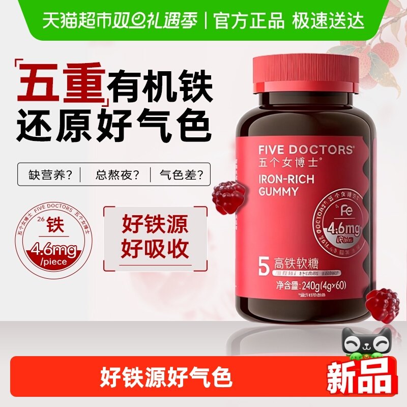 五个女博士成人富铁软糖