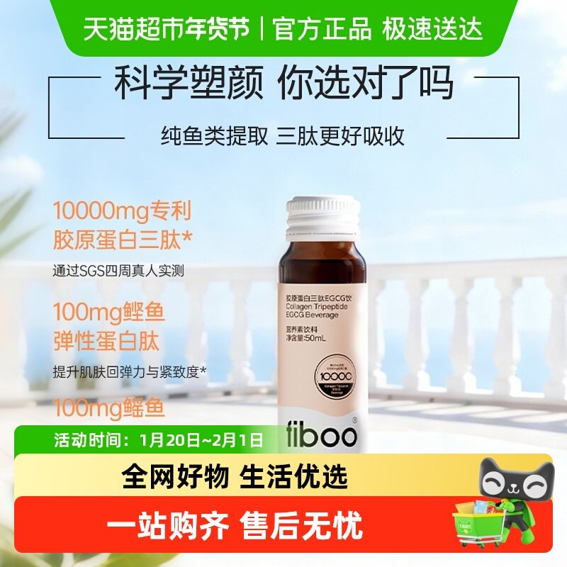 fiboo她练胶原蛋白三肽EGCG饮品小分子鲜活胶原充盈饱满0脂年轻肌,保健食品/膳食营养补充食品,胶原蛋白,淘宝优惠券,粉丝福利购,淘宝优惠卷