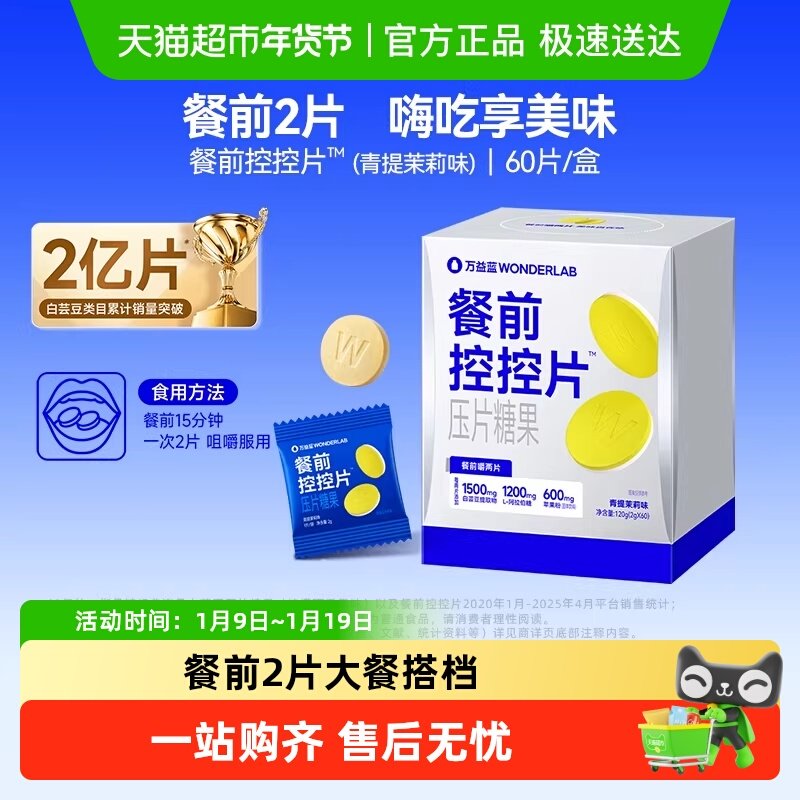 万益蓝WonderLab白芸豆压片糖果油碳水大餐前控控片救星,保健食品/膳食营养补充食品,果蔬膳食纤维/白芸豆提取物,淘宝优惠券,粉丝福利购,淘宝优惠卷