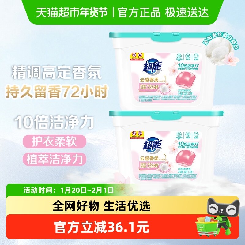 超能云感香柔洗衣凝珠288g*2盒72颗蚕丝蛋白精华洗护合一十倍洁净,洗护清洁剂/卫生巾/纸/香薰,洗衣凝珠,淘宝优惠券,粉丝福利购,淘宝优惠卷