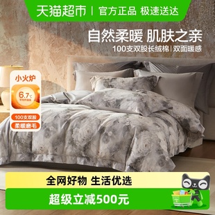 水星家纺100支双股长绒棉磨毛四件套纯棉被套床单轻奢床品25新品