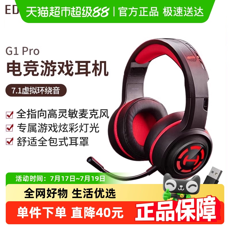 漫步者电竞头戴式USB线控耳机