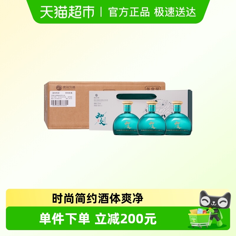 贵州习酒53度白酒