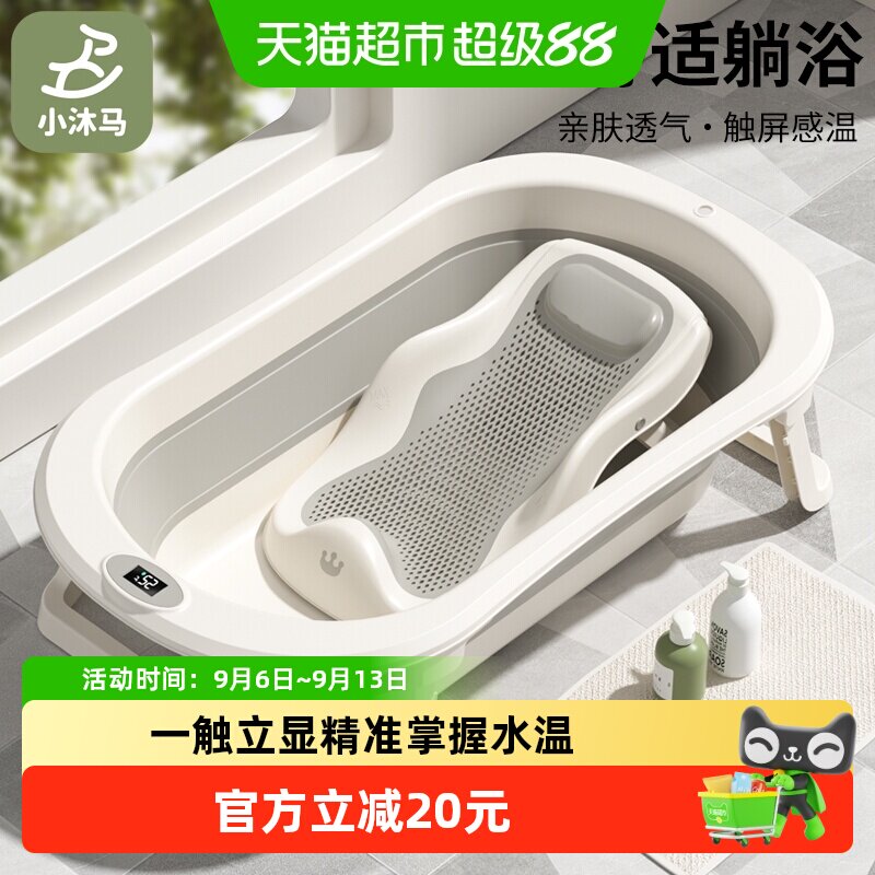 小沐马婴儿洗澡盆浴盆宝宝幼儿坐躺大号浴桶小孩家用新生儿童用品
