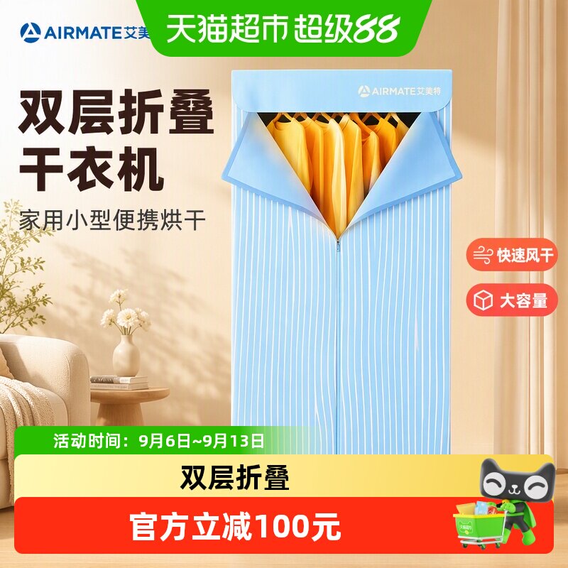 艾美特烘干机家用小型烘衣服双层可折叠干衣机便携烘衣机风干机K2