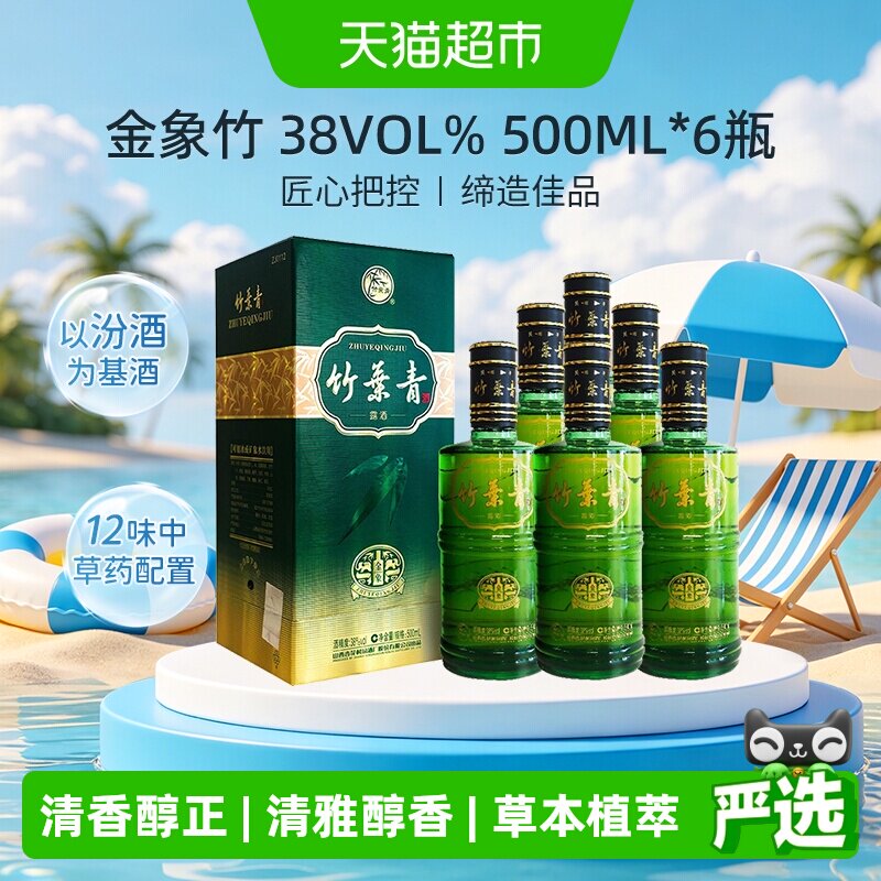竹叶青酒山西杏花村汾酒金象竹38度500ml*6瓶整箱装含3支礼袋
