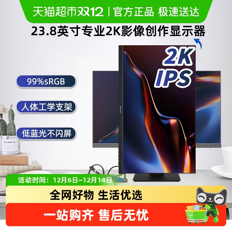 GenLove24英寸2KIPS办公显示器