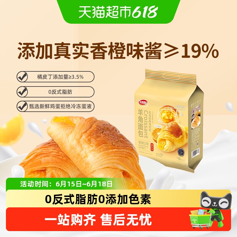 达利园西式糕点香橙味羊角包袋装休闲零食早餐懒人即食代餐手撕包