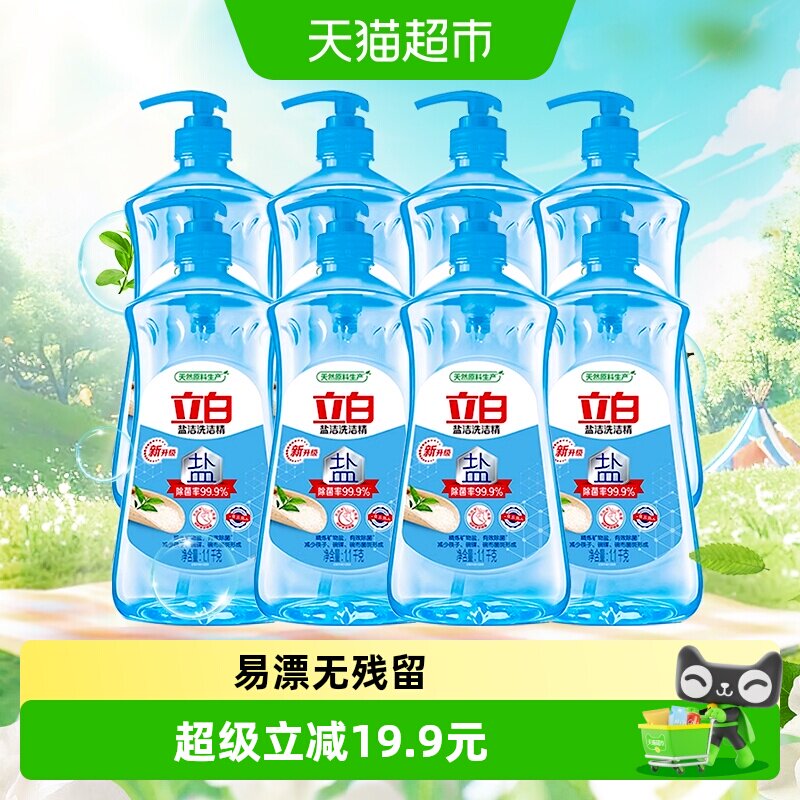 立白盐洁洗洁精1100g*8瓶17.6斤除菌浓缩型不伤手食品用蔬果净