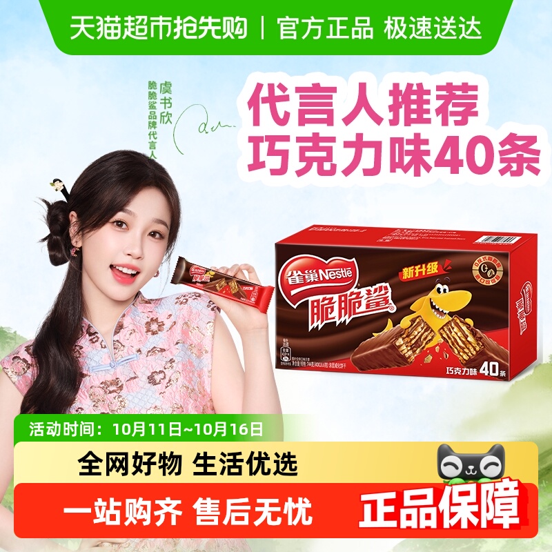 【虞书欣推荐】雀巢脆脆鲨威化饼干经典巧克力办公室解馋休闲零食
