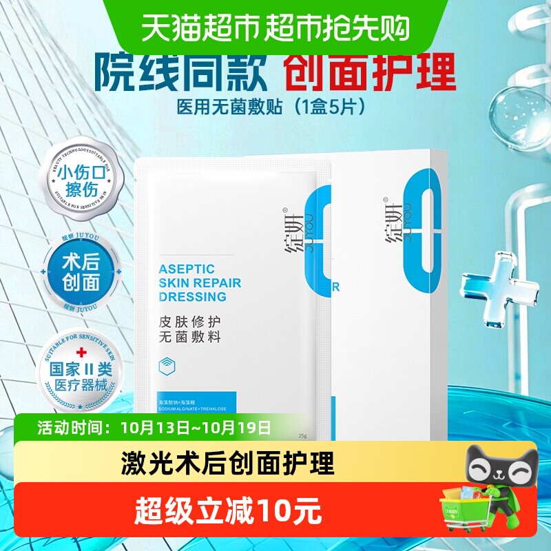 绽妍医用无菌敷贴敷料医美术后补水修护创面护理冷敷贴非面膜