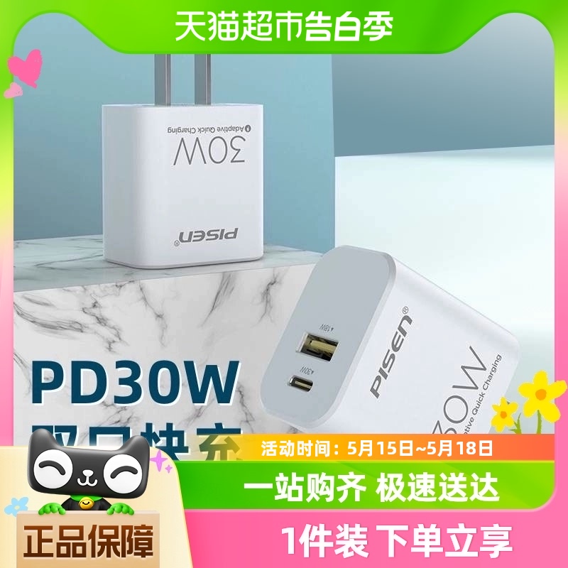 品胜苹果折叠20wPD快充