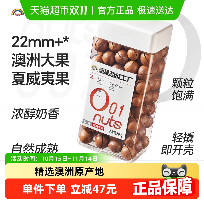 天虹牌原味大颗粒澳洲坚果