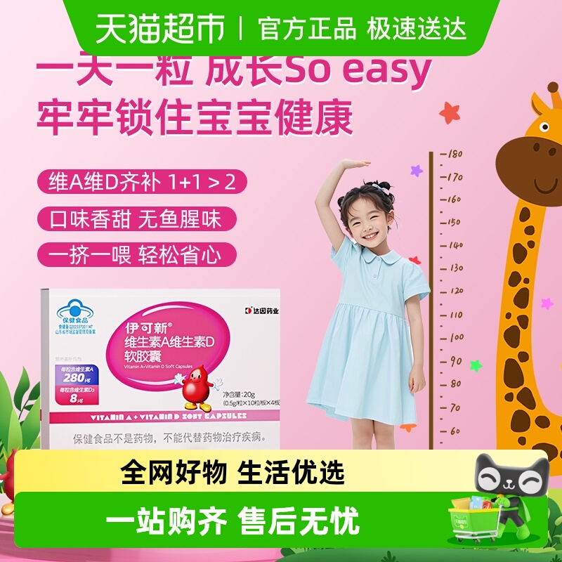 伊可新维生素AD