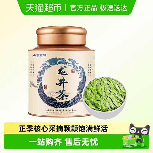 山水西湖特级新茶龙井茶叶