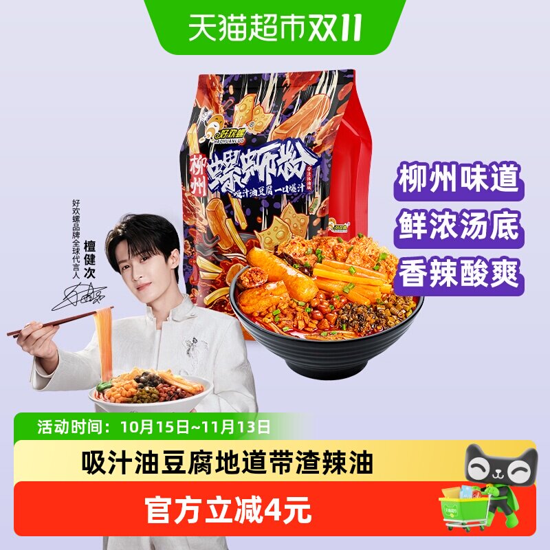 好欢螺螺蛳粉带渣辣油版350gx1袋正宗柳州螺狮粉方便速食酸辣米粉