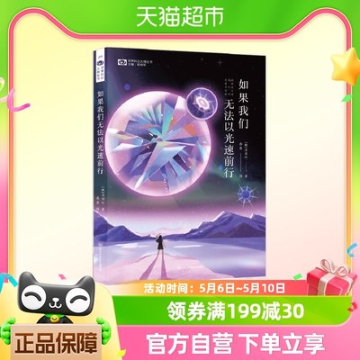 如果我们无法以光速前行科幻小说书 金草叶代表作品