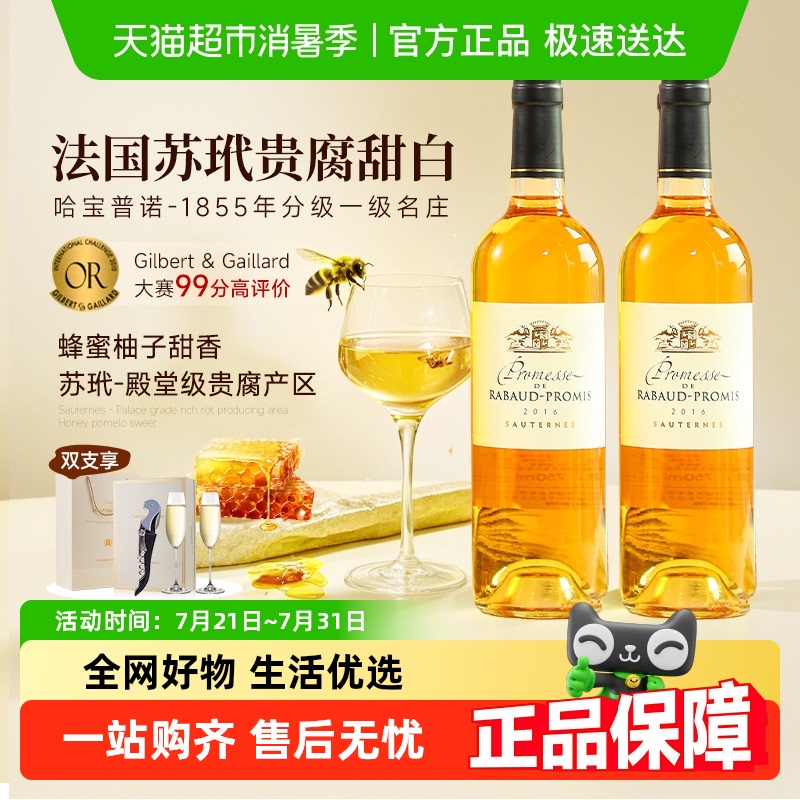 法国原瓶进口贵腐葡萄酒礼盒装