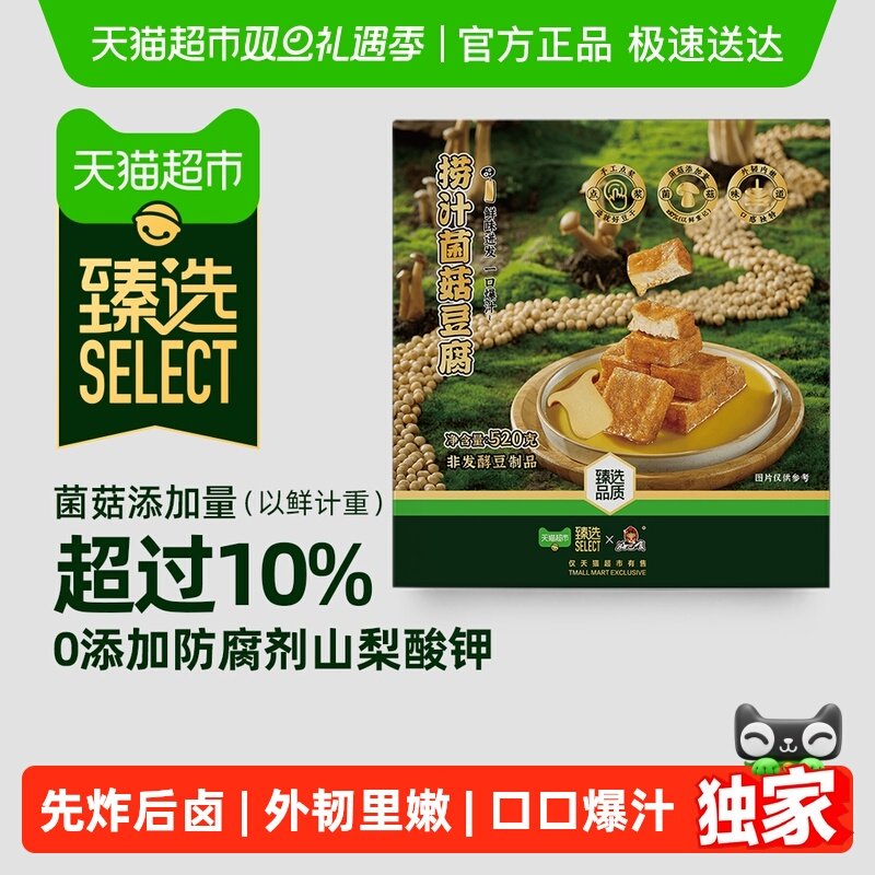 臻选好巴食捞汁豆腐豆干