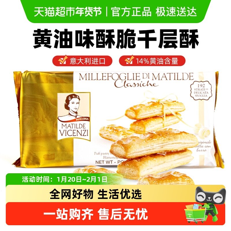维西尼进口奶油酥脆饼干125g*1包黄油饼干千层酥休闲早餐小零食,零食/坚果/特产,酥性饼干,淘宝优惠券,粉丝福利购,淘宝优惠卷