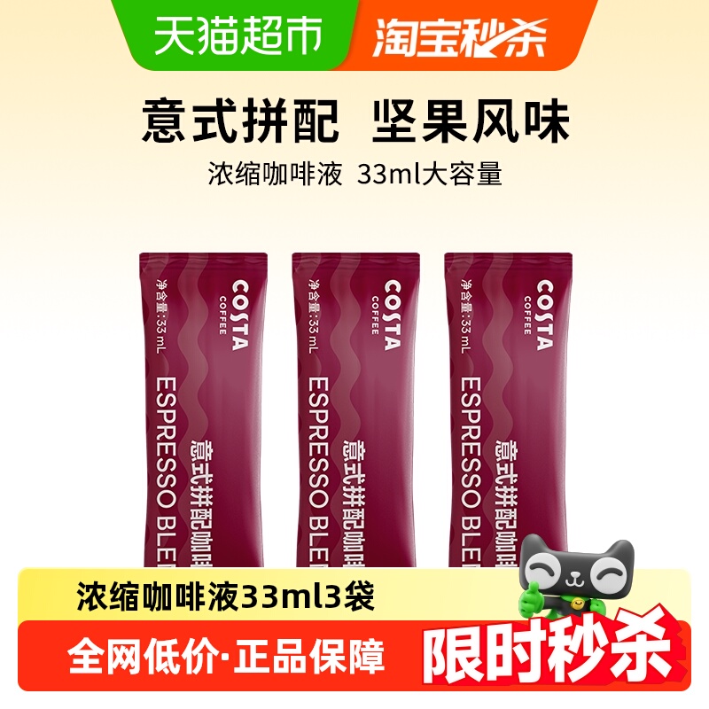 咖世家超浓意式咖啡浓缩液