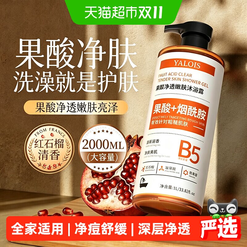 果酸沐浴露持久留香72小时香水男士去净痘鸡皮洗澡乳液女成人正品