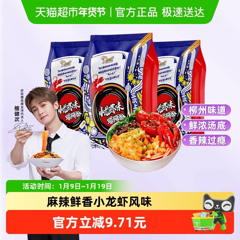 好欢螺螺蛳粉小龙虾味320gx3袋柳州特产螺丝粉速食即食酸辣粉,粮油调味/速食/干货/烘焙,螺蛳粉,淘宝优惠券,粉丝福利购,淘宝优惠卷