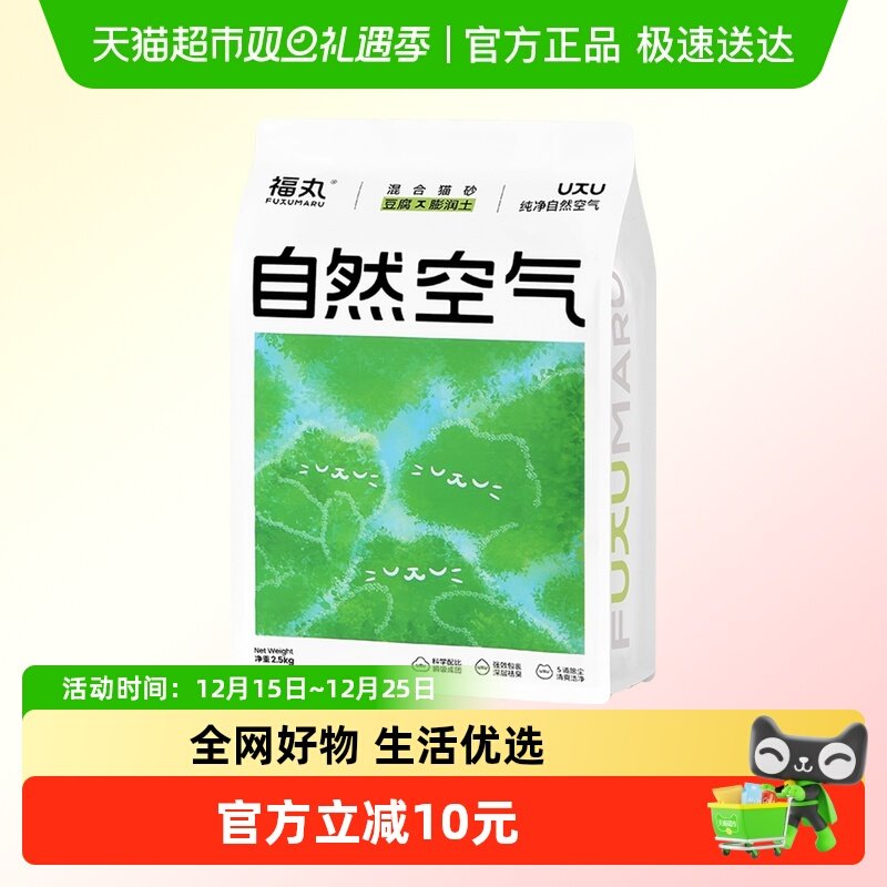 福丸膨润土豆腐混合猫砂2.5kg