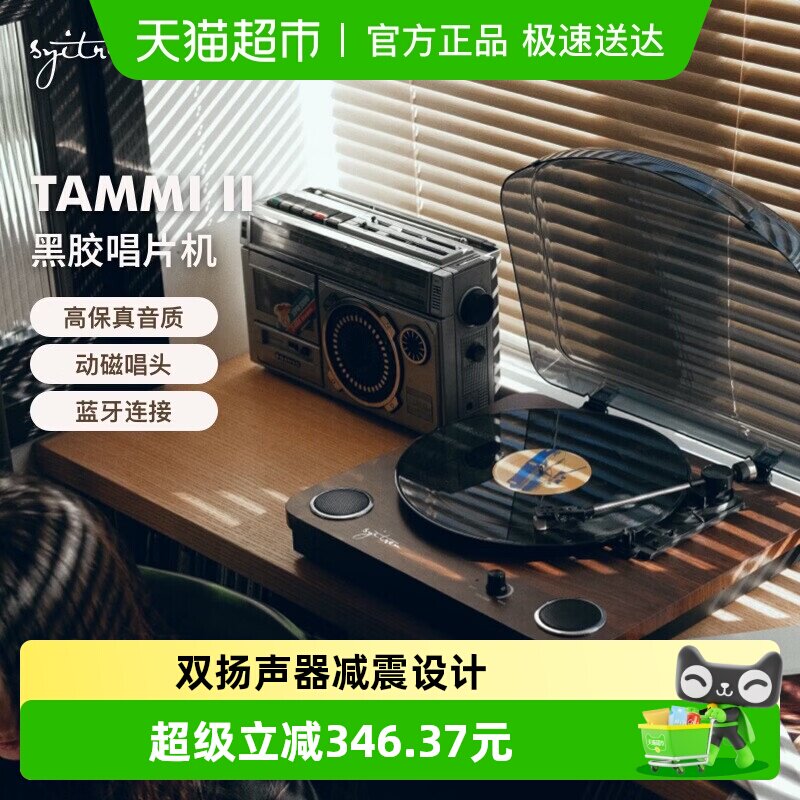 赛塔林TAMMI黑胶唱片机留声机胶片音响摆件木质蓝牙复古创意礼物