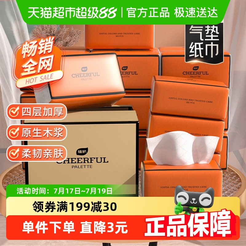 植护气垫纸巾悦色橙抽纸家用整箱