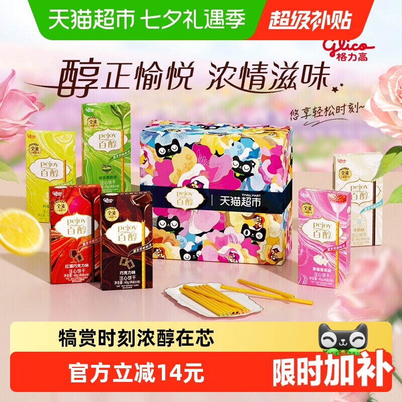 格力高百醇注心饼干288g 17.7元 - 线报酷