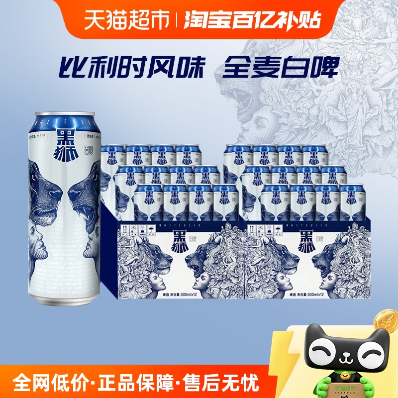 雪花黑狮白啤500ML*12听*2箱