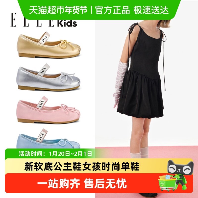 ELLEkids童鞋 女童皮鞋2025春秋新款儿童软底公主鞋女孩时尚单鞋,童鞋/婴儿鞋/亲子鞋,皮鞋,淘宝优惠券,粉丝福利购,淘宝优惠卷