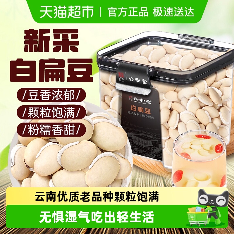 正宗云南白扁豆中草药材农家老品种白扁豆新货干货煲汤粥远离湿气